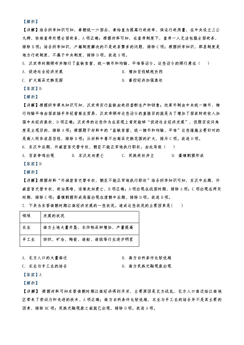 2022-2023学年湖南省常德市第一中学高一上学期期中考试历史试题含解析02