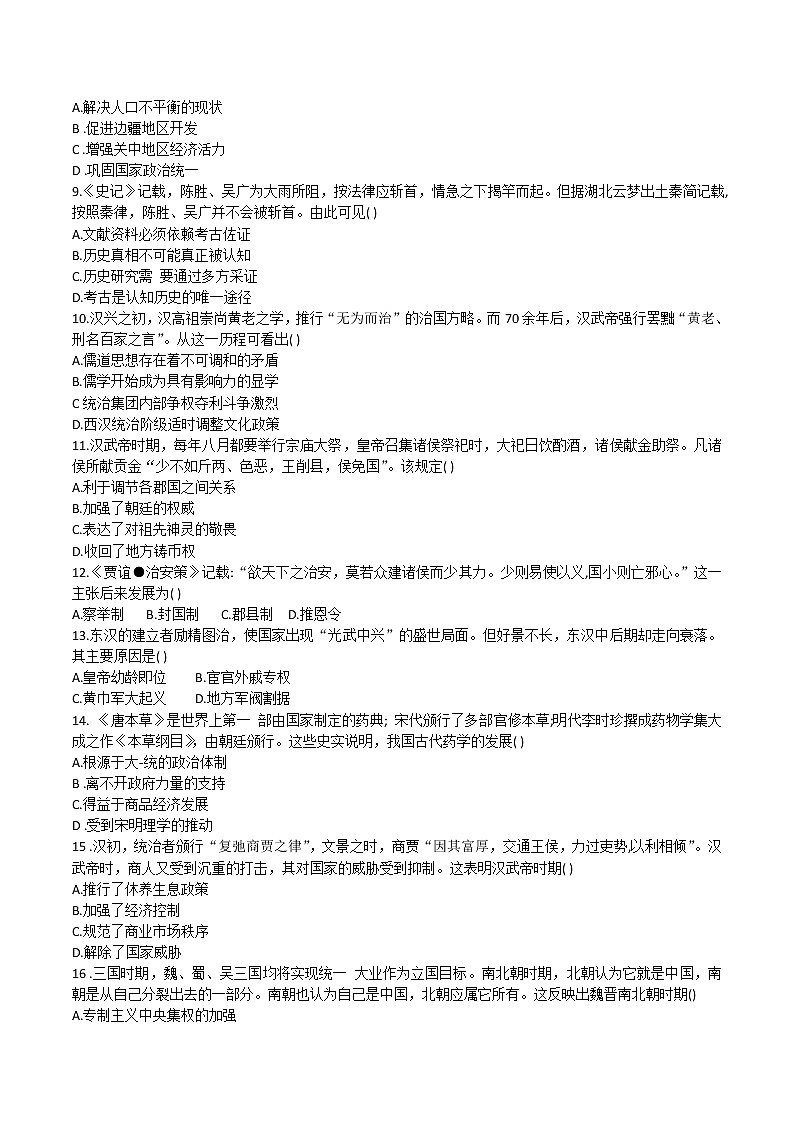 2022-2023学年江苏省淮安市高中校协作体高一上学期期中考试历史试题含答案第2页