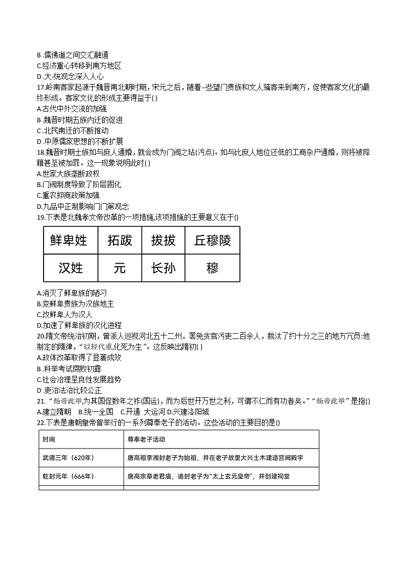 2022-2023学年江苏省淮安市高中校协作体高一上学期期中考试历史试题含答案第3页