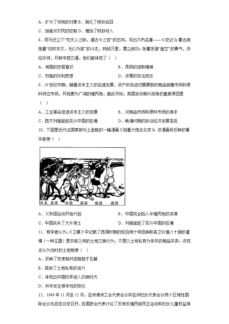 2022-2023学年高中历史统编版（2019）必修中外历史纲要上册期末复习试卷02