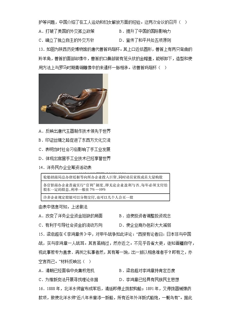 2022-2023学年高中历史统编版（2019）必修中外历史纲要上册期末复习试卷03