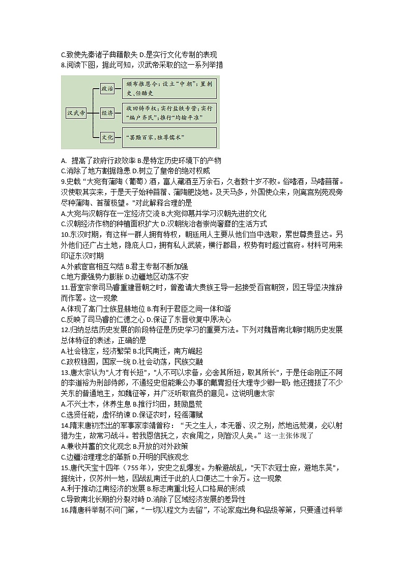 黑龙江省绥棱县第一中学2022-2023学年高一上学期期中考试历史试卷第2页