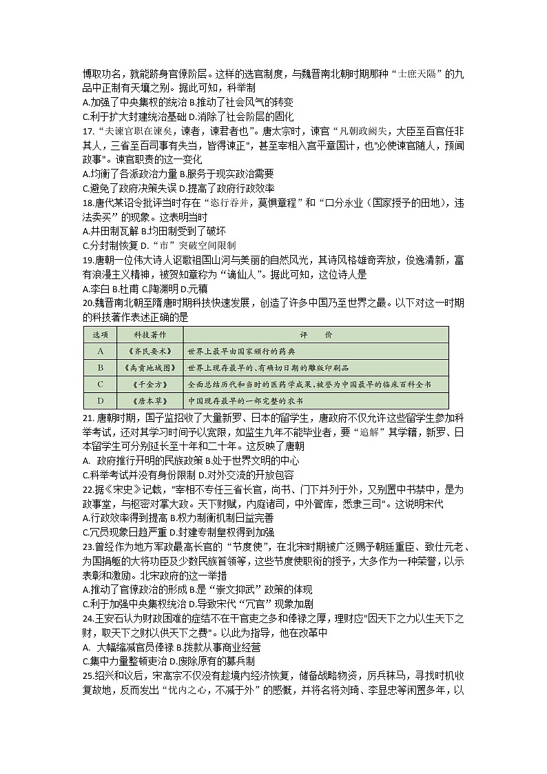 黑龙江省绥棱县第一中学2022-2023学年高一上学期期中考试历史试卷第3页