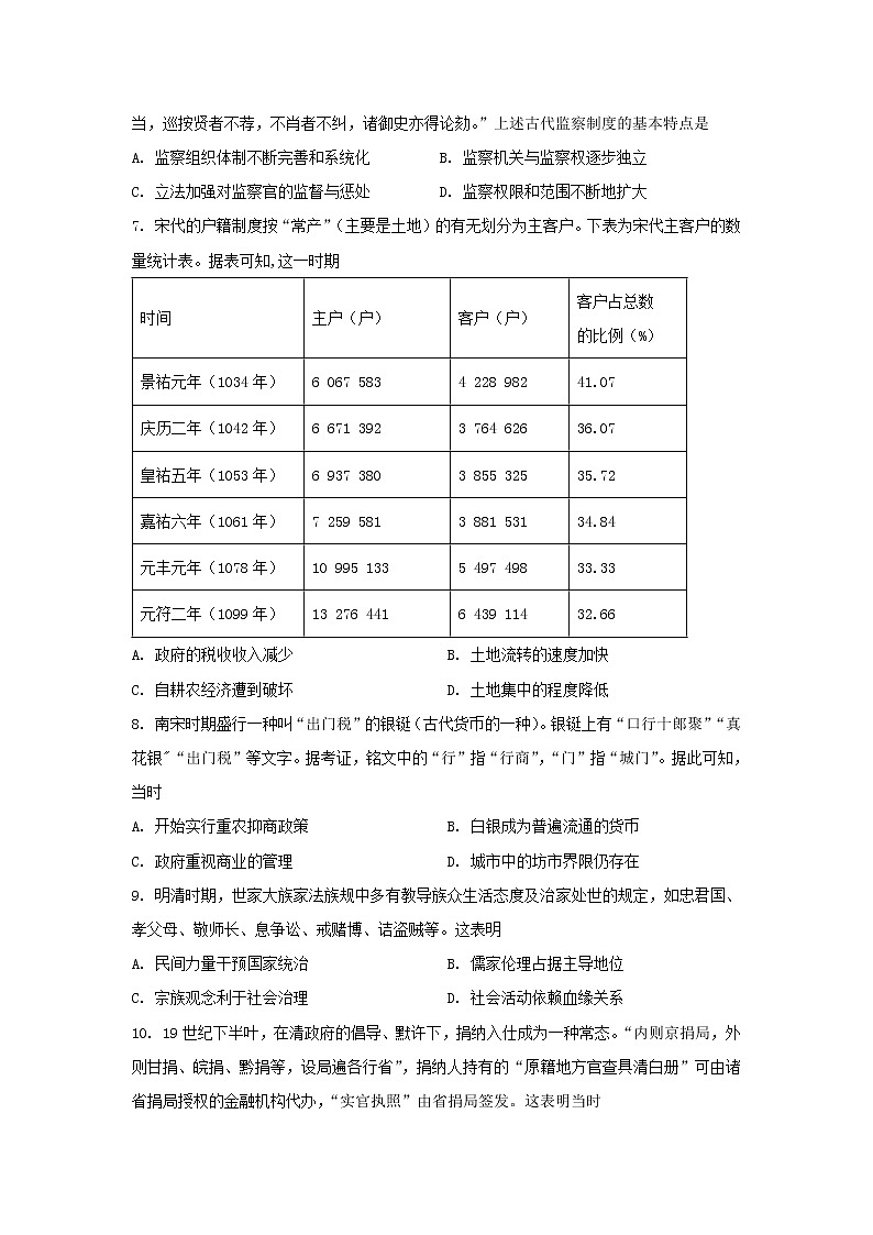 河南省南阳市第二中学校2022-2023学年高二上学期第三次阶段性考试历史试题02