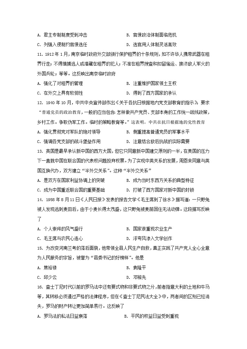 河南省南阳市第二中学校2022-2023学年高二上学期第三次阶段性考试历史试题03