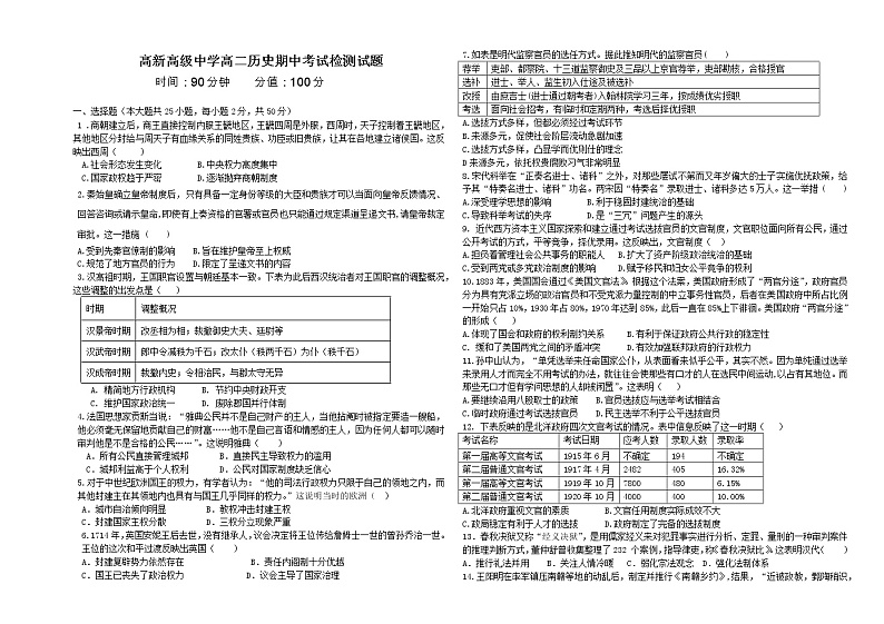 山东省滨州高新高级中学2022-2023学年高二上学期期中考试历史试题01