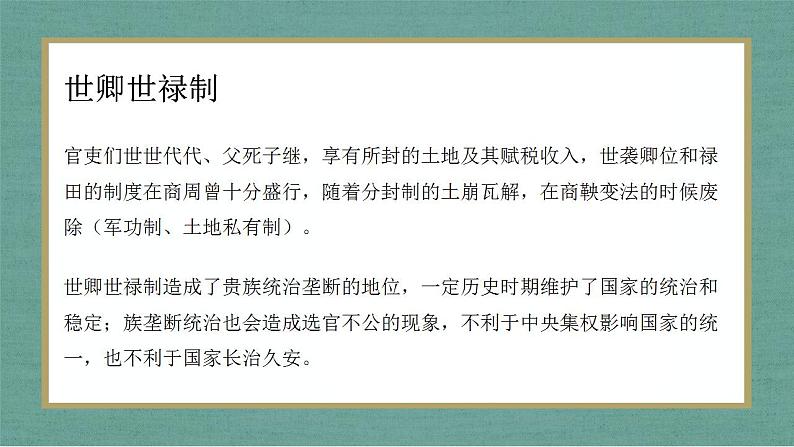 第5课 中国古代官员的选拔与管理 课件--2022-2023学年高中历史统编版（2019）选择性必修一02