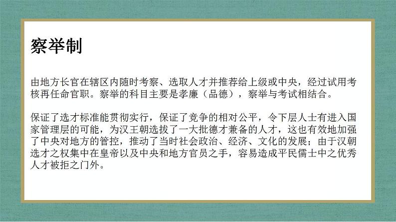 第5课 中国古代官员的选拔与管理 课件--2022-2023学年高中历史统编版（2019）选择性必修一03