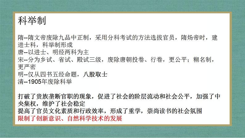 第5课 中国古代官员的选拔与管理 课件--2022-2023学年高中历史统编版（2019）选择性必修一05