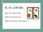 第8课 中国古代的法治与教化 课件--2022-2023学年高中历史统编版（2019）选择性必修一