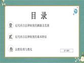 第9课 近代西方的法律与教化 课件--2022-2023学年高中历史统编版（2019）选择性必修一