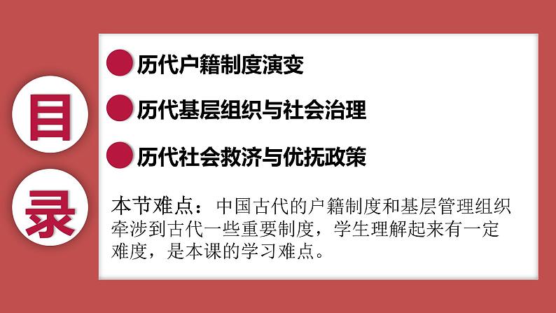 第17课 中国古代的户籍制度与社会治理 课件--2022-2023学年高中历史统编版（2019）选择性必修一04