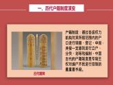 第17课 中国古代的户籍制度与社会治理 课件--2022-2023学年高中历史统编版（2019）选择性必修一