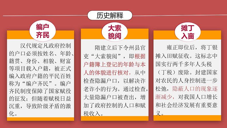 第17课 中国古代的户籍制度与社会治理 课件--2022-2023学年高中历史统编版（2019）选择性必修一08