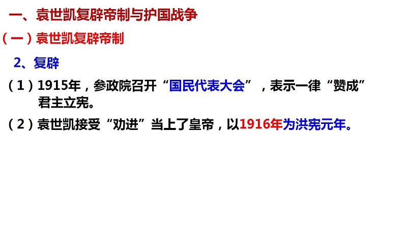 第20课 北洋军阀统治时期的政治、经济与文化 课件--2022-2023学年高中历史统编版（2019）必修中外历史纲要上册第3页