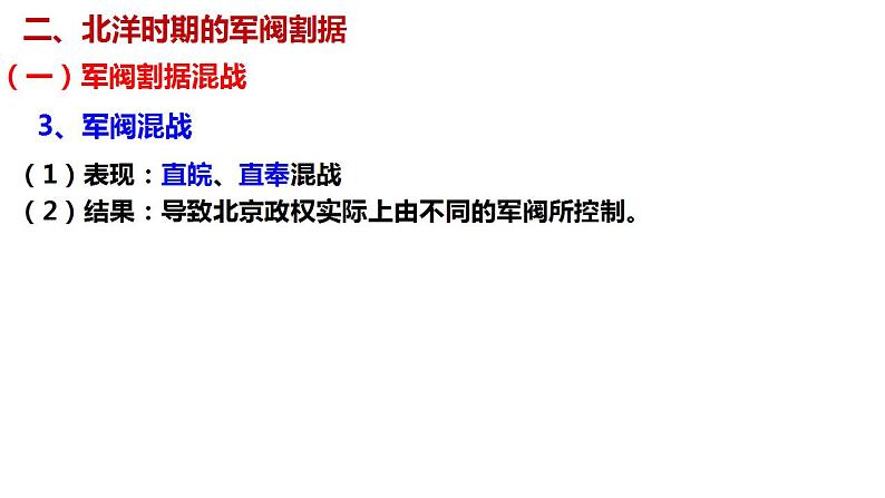 第20课 北洋军阀统治时期的政治、经济与文化 课件--2022-2023学年高中历史统编版（2019）必修中外历史纲要上册第7页