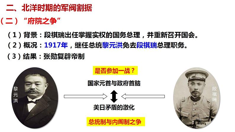 第20课 北洋军阀统治时期的政治、经济与文化 课件--2022-2023学年高中历史统编版（2019）必修中外历史纲要上册第8页