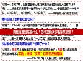 第28课 中国特色社会主义道路的开辟与发展 课件--2022-2023学年高中历史统编版（2019）必修中外历史纲要上册