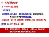 第28课 中国特色社会主义道路的开辟与发展 课件--2022-2023学年高中历史统编版（2019）必修中外历史纲要上册