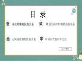 第11课 中国古代的民族关系与对外交往 课件--2022-2023学年高中历史统编版（2019）选择性必修一国家制度与社会治理