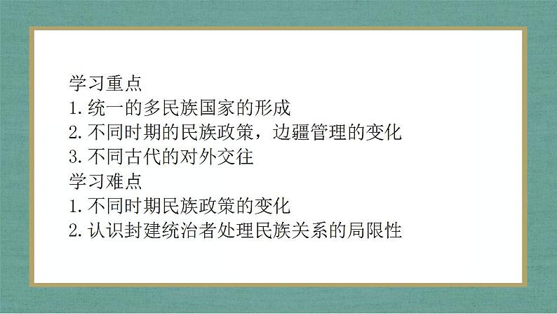 第11课 中国古代的民族关系与对外交往 课件--2022-2023学年高中历史统编版（2019）选择性必修一国家制度与社会治理第5页