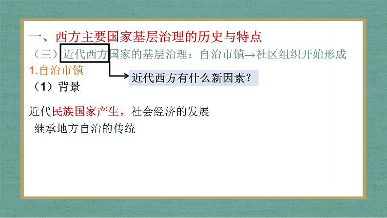 第18课 世界主要国家的基层治理与社会保障 课件--2022-2023学年高中历史统编版（2019）选择性必修一国家制度与社会治理08