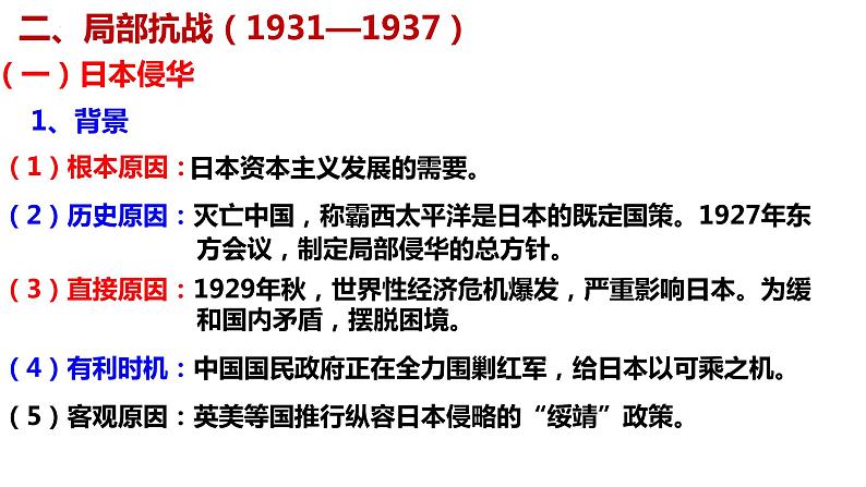 第23课  从局部抗战到全面抗战 课件--2022-2023学年高中历史统编版（2019）必修中外历史纲要上册第4页