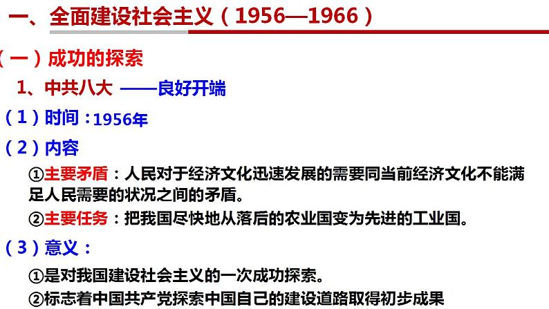 第27课 社会主义建设在探索中曲折发展 课件--2022-2023学年高中历史统编版（2019）必修中外历史纲要上册02