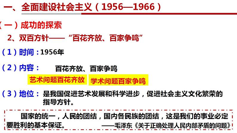 第27课 社会主义建设在探索中曲折发展 课件--2022-2023学年高中历史统编版（2019）必修中外历史纲要上册03