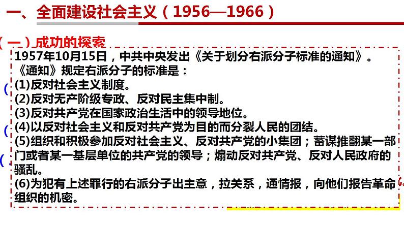 第27课 社会主义建设在探索中曲折发展 课件--2022-2023学年高中历史统编版（2019）必修中外历史纲要上册04