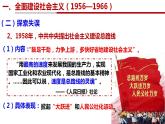第27课 社会主义建设在探索中曲折发展 课件--2022-2023学年高中历史统编版（2019）必修中外历史纲要上册