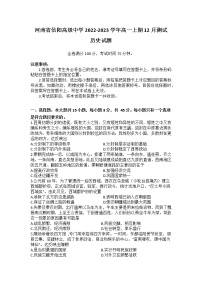 河南省信阳高级中学2022-2023学年高一上学期12月月考历史试题