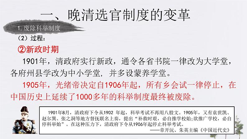 第7课 近代以来中国的官员选拔与管理 课件--2022-2023学年高中历史统编版（2019）选择性必修一国家制度与社会治理第8页