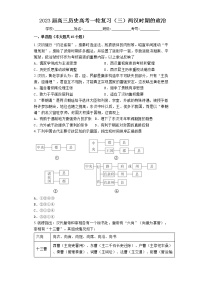 两汉时期的政治 训练题--2023届高三历史统编版一轮复习