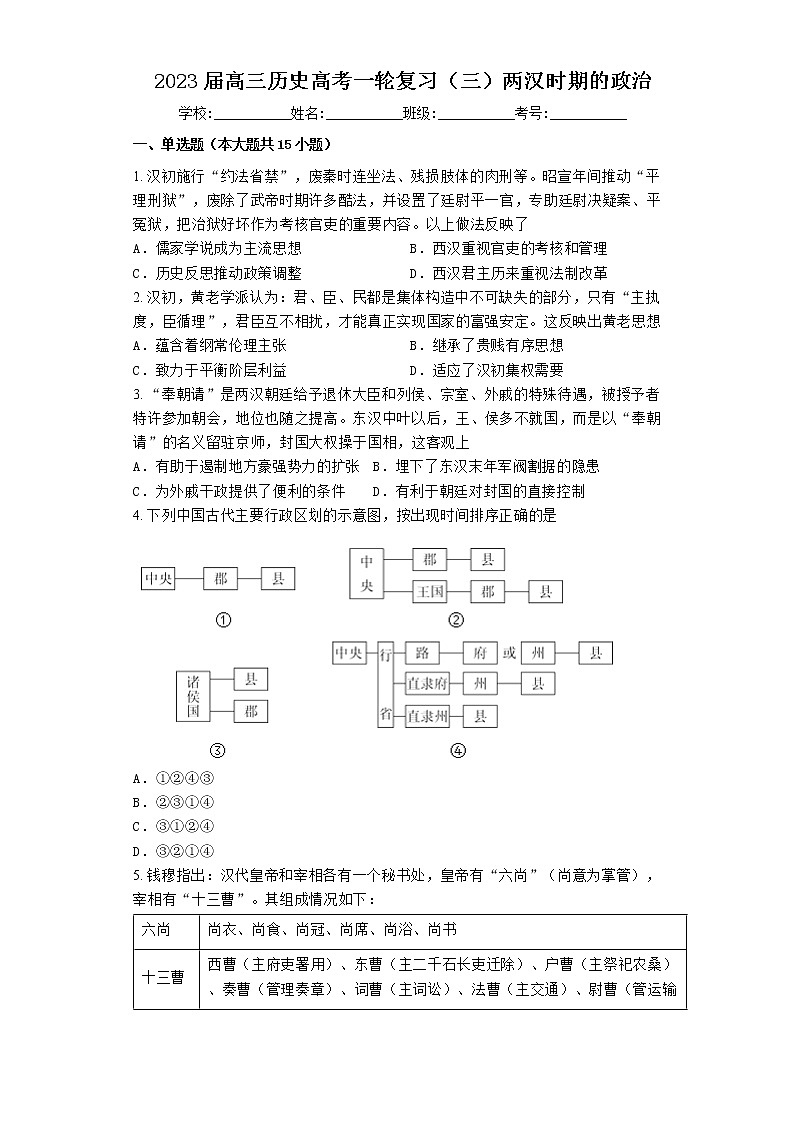 两汉时期的政治 训练题--2023届高三历史统编版一轮复习第1页