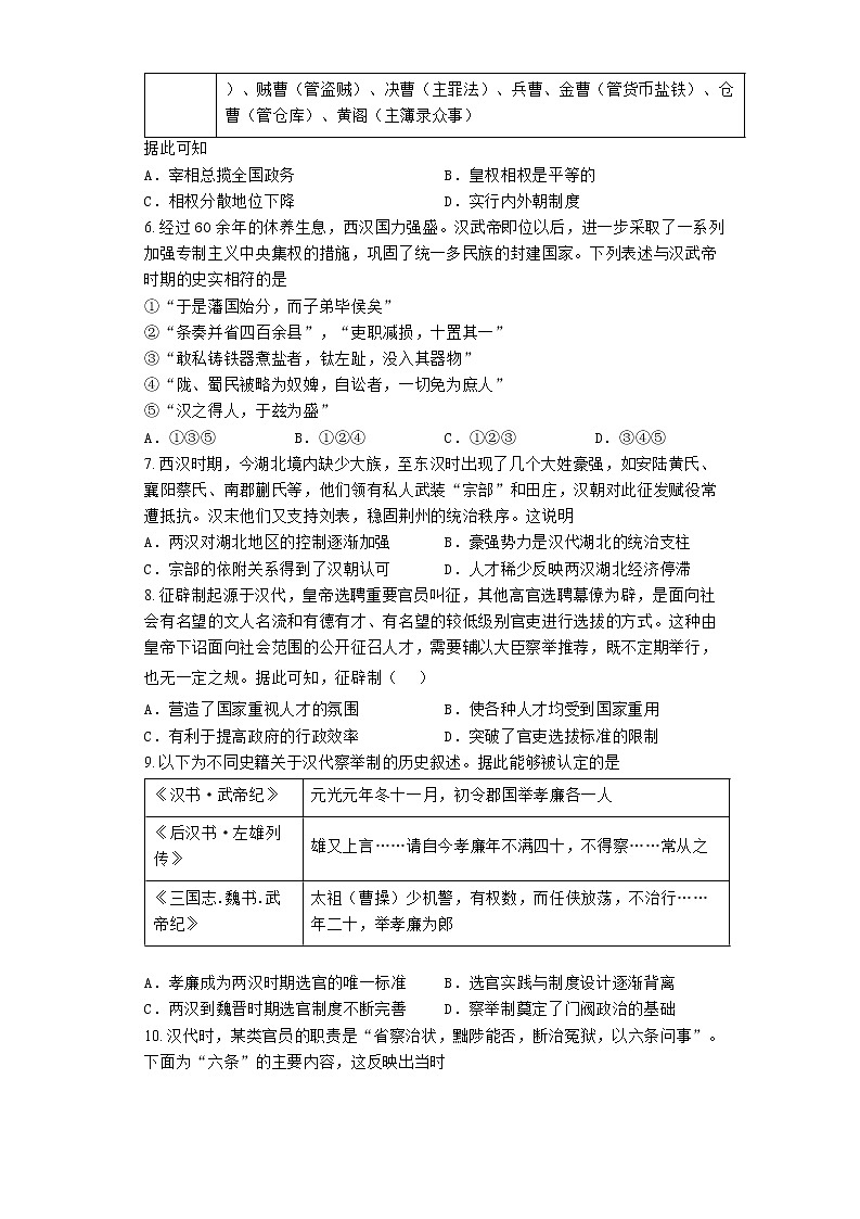 两汉时期的政治 训练题--2023届高三历史统编版一轮复习第2页