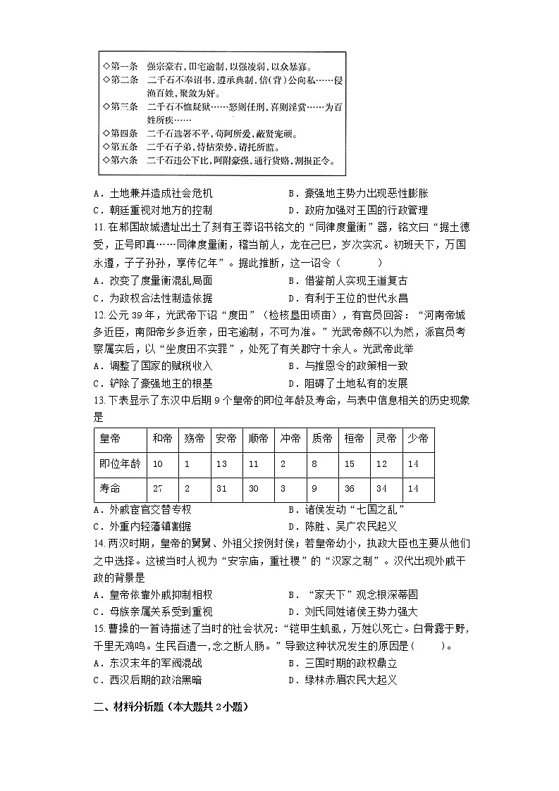 两汉时期的政治 训练题--2023届高三历史统编版一轮复习第3页