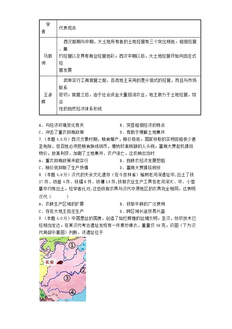 秦汉时期的社会经济 训练题--2023届高三统编版历史一轮复习02