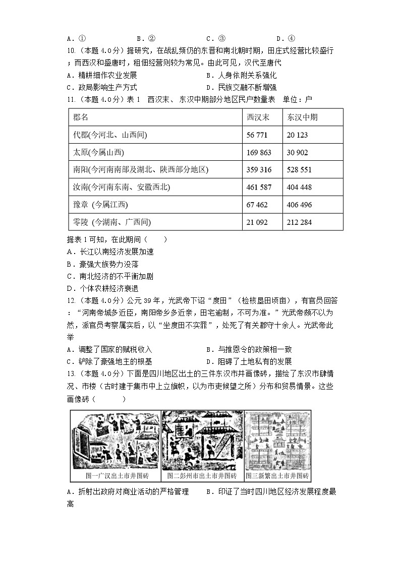 秦汉时期的社会经济 训练题--2023届高三统编版历史一轮复习03