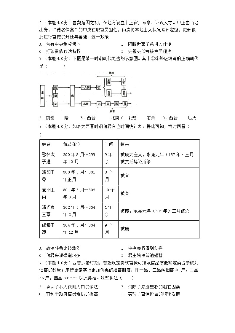 三国两晋南北朝时期的政治 训练题--2023届高三统编版历史一轮复习第2页