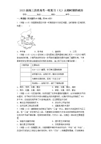 元朝时期的政治 训练题--2023届高三统编版历史一轮复习