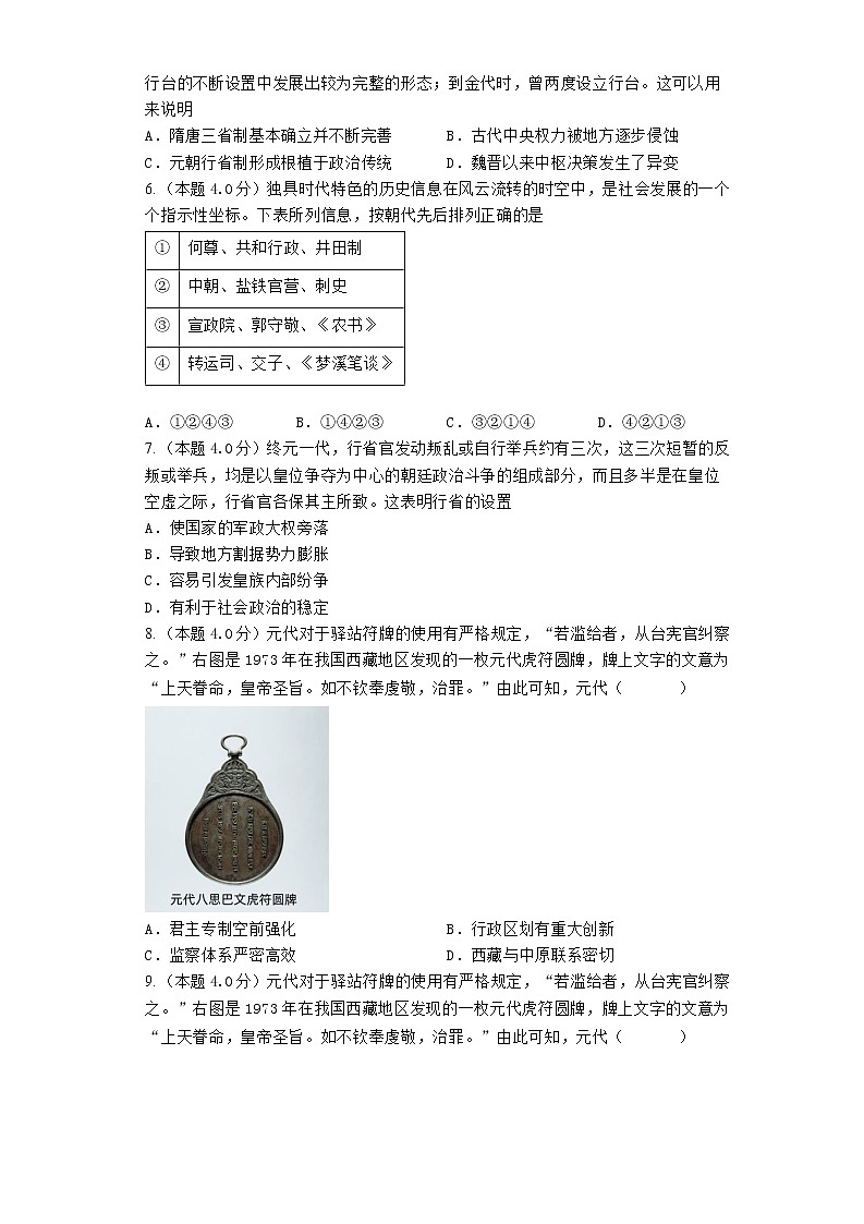 元朝时期的政治 训练题--2023届高三统编版历史一轮复习第2页