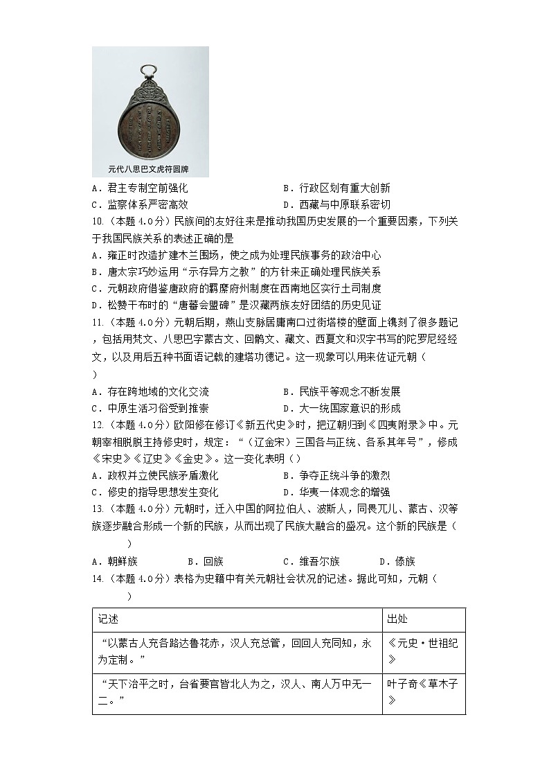 元朝时期的政治 训练题--2023届高三统编版历史一轮复习第3页