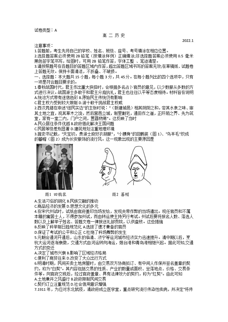 2022潍坊高二上学期期末考试历史试题含答案01