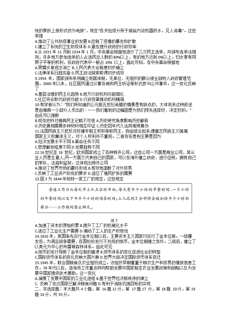 2022潍坊高二上学期期末考试历史试题含答案02