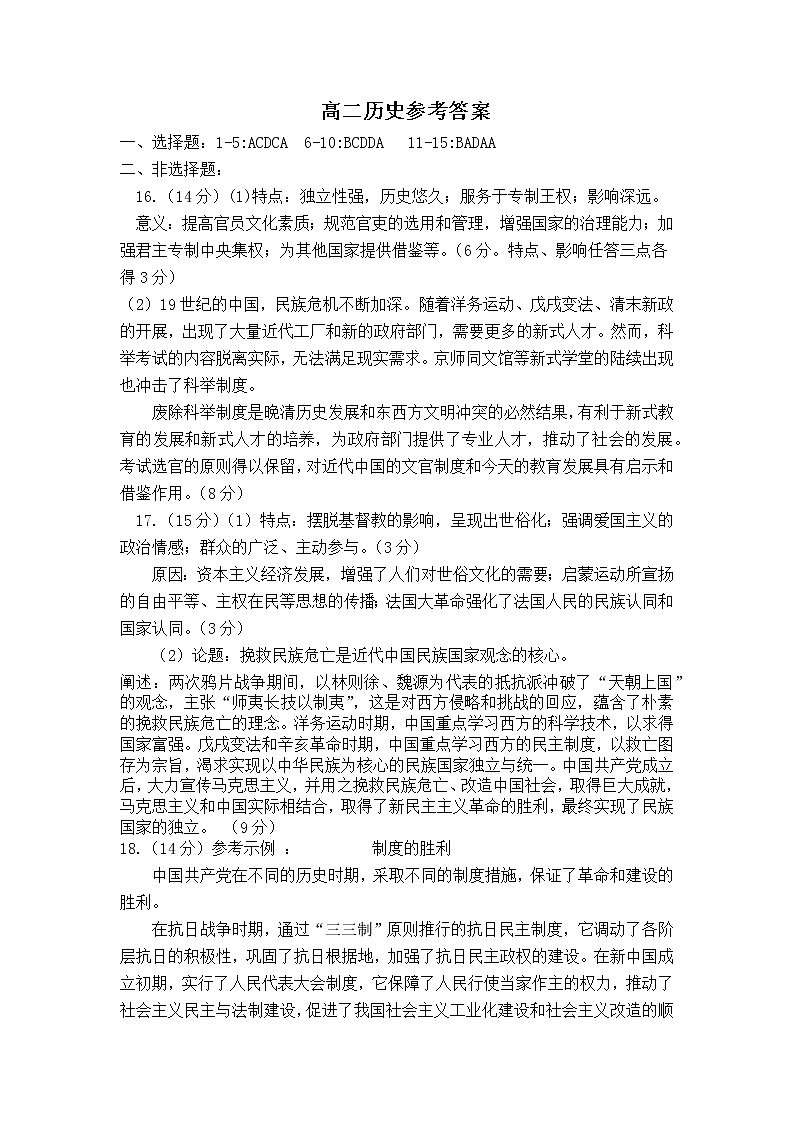 2023济宁泗水县高二年级上学期期中考试历史试题pdf版含答案01
