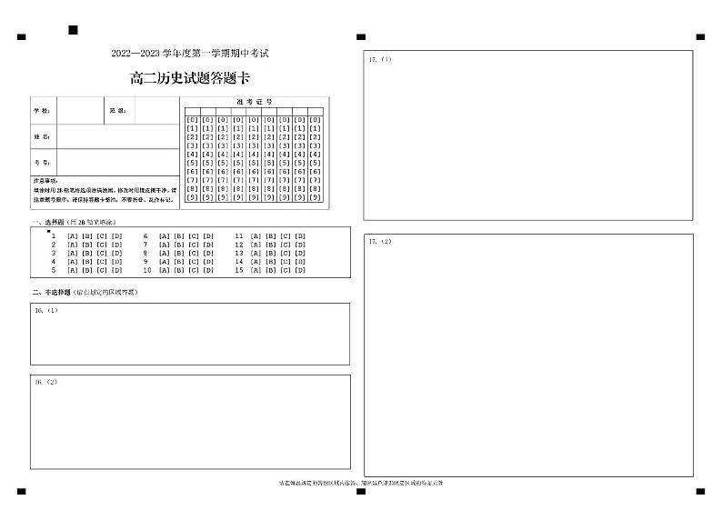 2023济宁泗水县高二年级上学期期中考试历史试题pdf版含答案01
