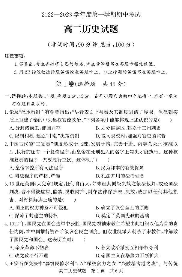 2023济宁泗水县高二年级上学期期中考试历史试题pdf版含答案01