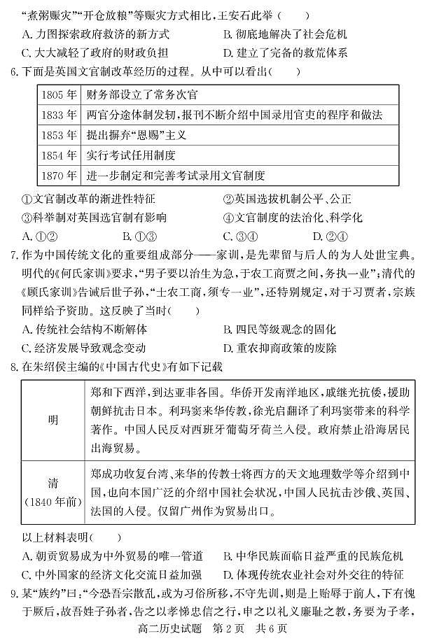 2023济宁泗水县高二年级上学期期中考试历史试题pdf版含答案02