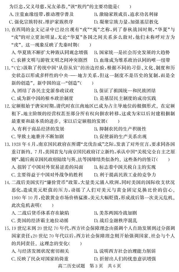 2023济宁泗水县高二年级上学期期中考试历史试题pdf版含答案03
